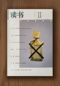 读书2001年第11期