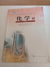 【教科书、课本】高中化学，必修1，人教版，全新