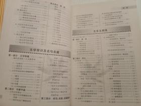 初中语文基础知识一本全（第三次修订 适用于各种版本教材）