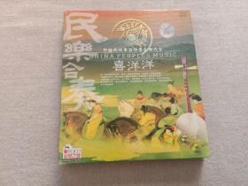 【CD】喜洋洋（中国民族乐器演奏名曲大全），15曲（货架：LG2）