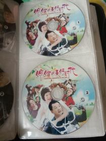 【DVD】电视剧：媳妇的美好时代，两碟。（货架：HJ，本店音像制品满80元包邮快递）