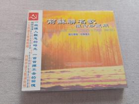 【CD】前苏联名歌怀念珍藏版，20曲（货架：LG2）