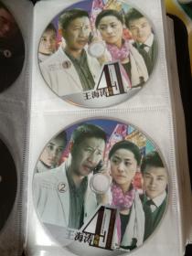 【DVD】电视剧：王海涛今年41，两碟。（货架：HJ，本店音像制品满80元包邮快递）