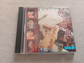 【VCD】粤语经典7，17曲。（货架：LG2）