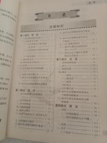 初中语文基础知识一本全（第三次修订 适用于各种版本教材）