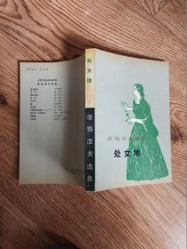 处女地