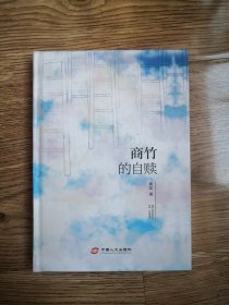 蝶与蛹：中国当代小说成长主题的文化考察