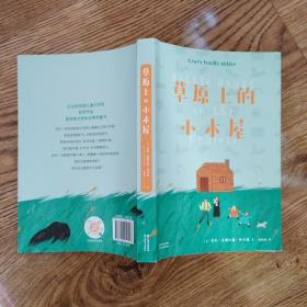 草原上的小木屋