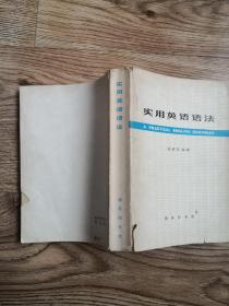 实用英语语法