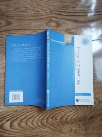 “天人合一”与“主客二分”：中西哲学比较的重要视角