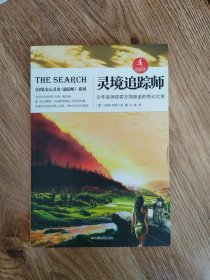 灵境追踪师：少年巫师探索万物踪迹的奇幻之旅