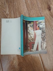 导引养生功