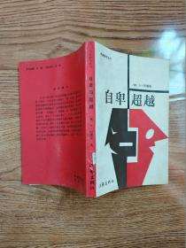 自卑与超越