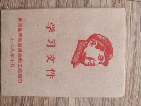 学习文件