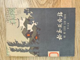 秘密联络站