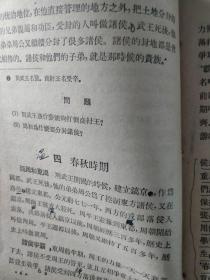 高级小学 历史课本 第一册