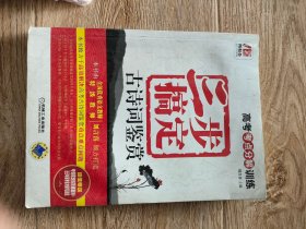 高考古詩詞鑒賞 三步搞定