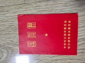 慰问信