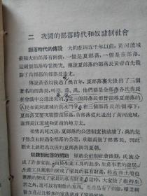 高级小学 历史课本 第一册