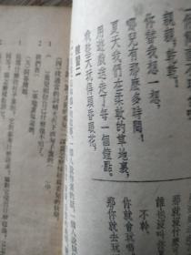 初级小学课本  语 文  第七册