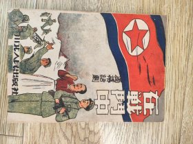 在战斗中