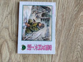 扎沃龙科夫上尉 连环画