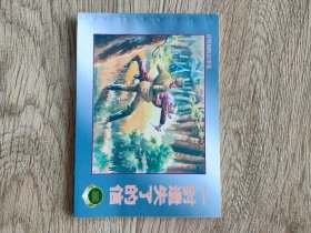 一封遗失了的信 连环画
