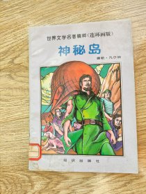 神秘岛 绘画板