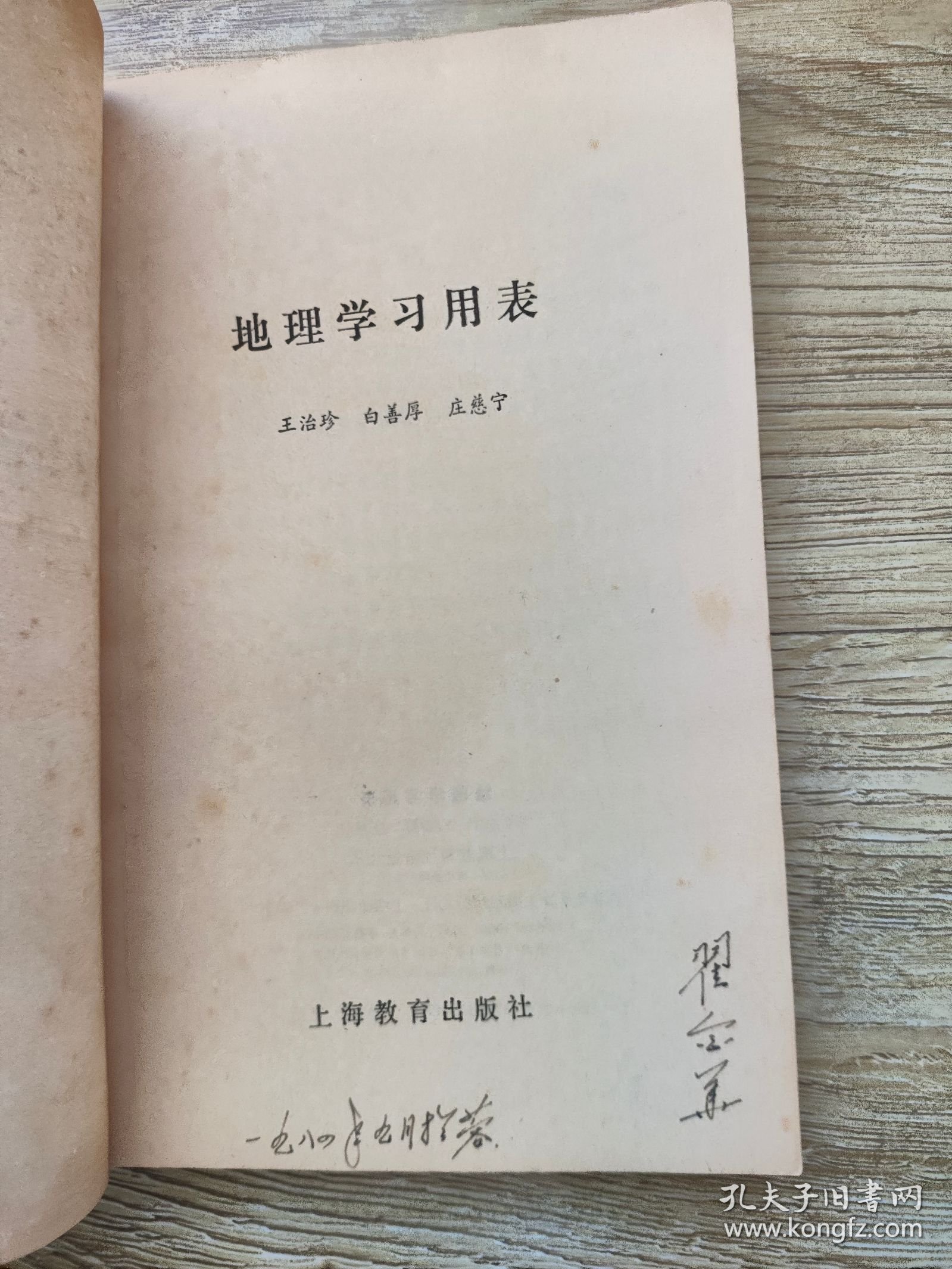 地理学习用表
