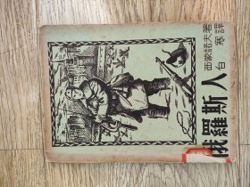 俄罗斯人