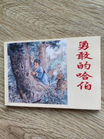勇敢的哈珀