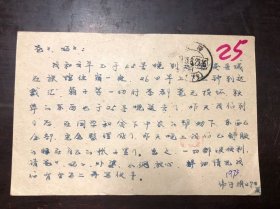 1961年明信片 实寄明信片 敬祝毛主席万寿无疆 售价五分 天安门华表（实寄时间是19783年）上山下乡的知识青年女儿寄给父亲《小伙伴》月刊执行主编张石渠的