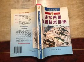 淡水养殖实用技术手册