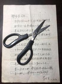 李义生与上海美术摄影家樊步余的通信一页