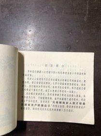 革命样板戏连环画 革命现代舞剧 红色娘子军（初稿）1971年一版一印