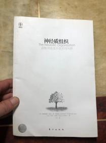 神经质组织：诊断并改变不良管理风格