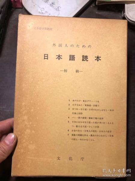 日本语学习教材 日本语読本 初级（全套七册合售）带盒