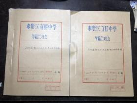 奉贤区南桥中学2000届初中毕业证书存根 初三1/2/3/4/5/6班 编号06001-06243（1997年入学 2000年毕业）