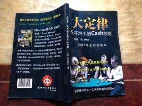 大定律：玩坏对手的Cash技能 2017年最新升级版