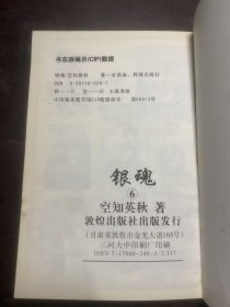 银魂1、2、3、4、5、6（全套六册合售）1-30完结篇合订本