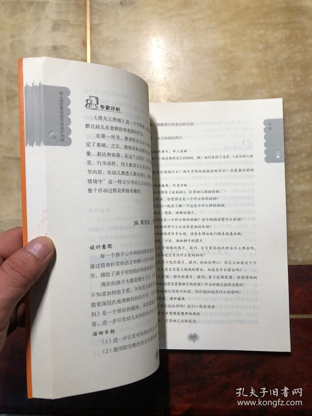 幼儿园优秀语言活动设计70例（万千教育）馆藏 干净整洁