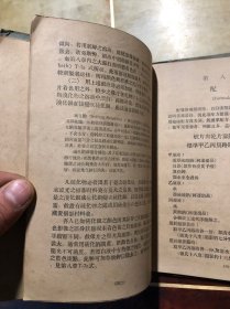 摄影化学初步 民国十九年版（1930年）布脊精装 保存的可以 无缺页  上海柯达公司