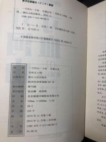 一寸河山一寸血（1/2/4/5 四册合售 全五册缺第3册）长城以北、华北风云、万里烽烟、历史不死  馆藏 全景式展现中国正面抗日战场 关河五十州著