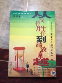 从岗位胜任到绩效卓越 第2版（能力模型建立操作实务）