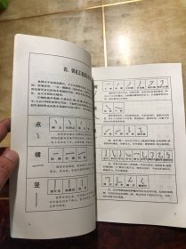 钢笔字正写法 无笔迹涂画