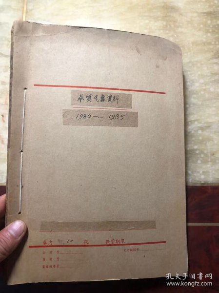 奉贤气象资料（1980-1985）