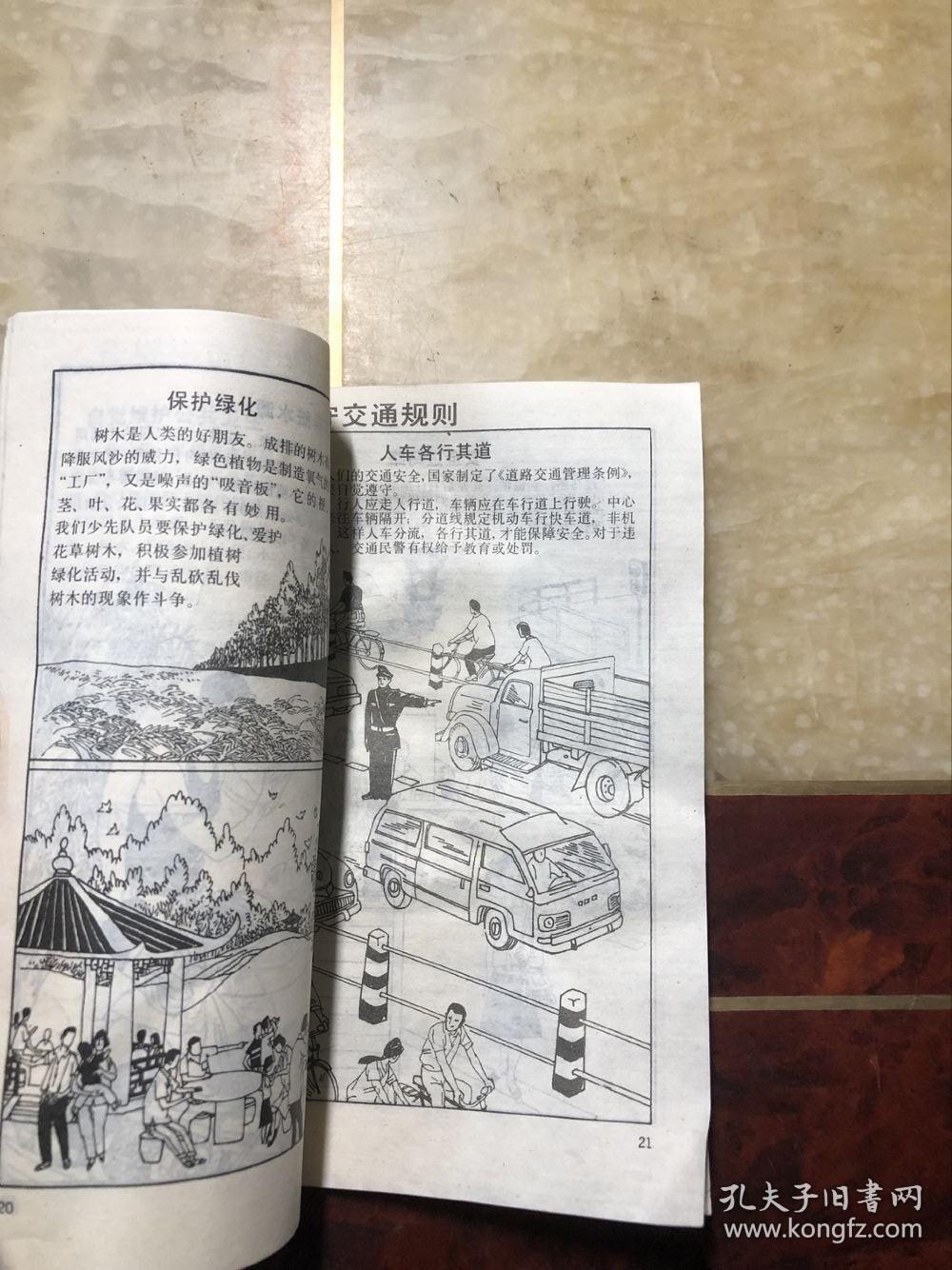 32开连环画 小学生法律常识须知