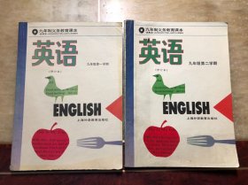 上海老课本 九年制义务教育课本 修订本 英语 九年级第一学期第二学期（2册合售） 发达地区版