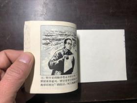 连环画 星光闪烁 保存的不错