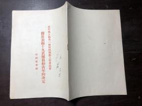 1954年青年团江苏省一级财经机关工作委员会关于表扬十九名团员和青年的决定-附模范事迹（十九名分别为：沈学章、柏万、张荣华、潘友明、苏锡勇、沈日迈、李继生、祝琳、夏诚、葛正江、徐筱云、陶彬、陆生宝、冯贯之、汤再华、傅红奎、刘正定、谢孟华、顾明庆等）